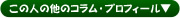 プロフィール・ご相談