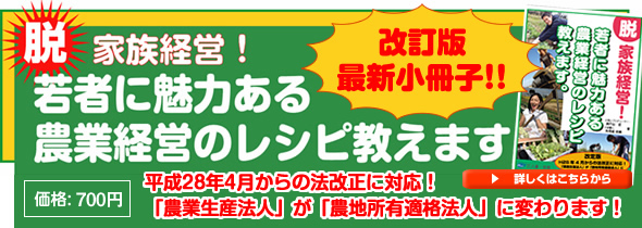 農業法人のための人事･労務管理のツボ