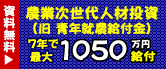 青年就農給付金